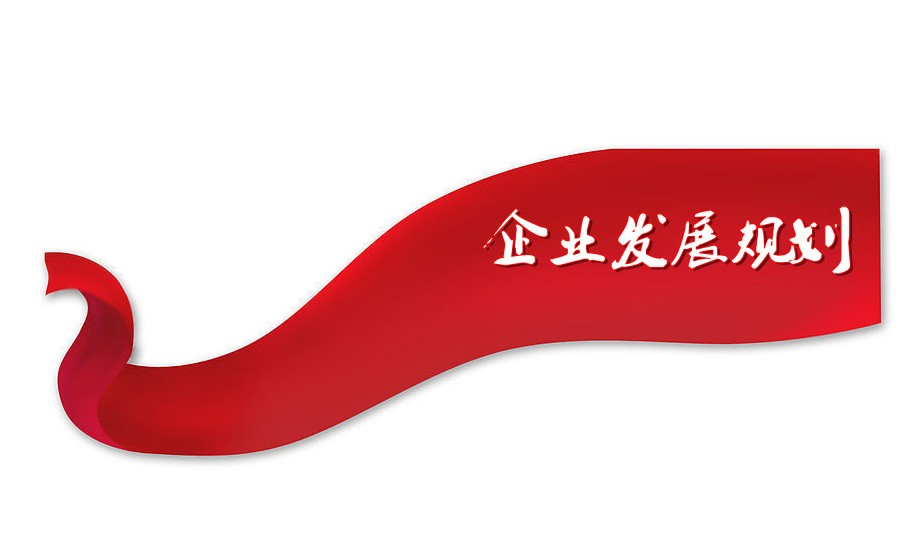 2017年鋆昕仪器科技（上海）有限公司发展战略